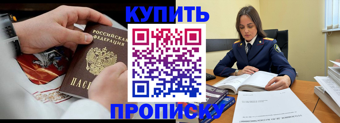 прописка штамп в Южно-Сухокумске